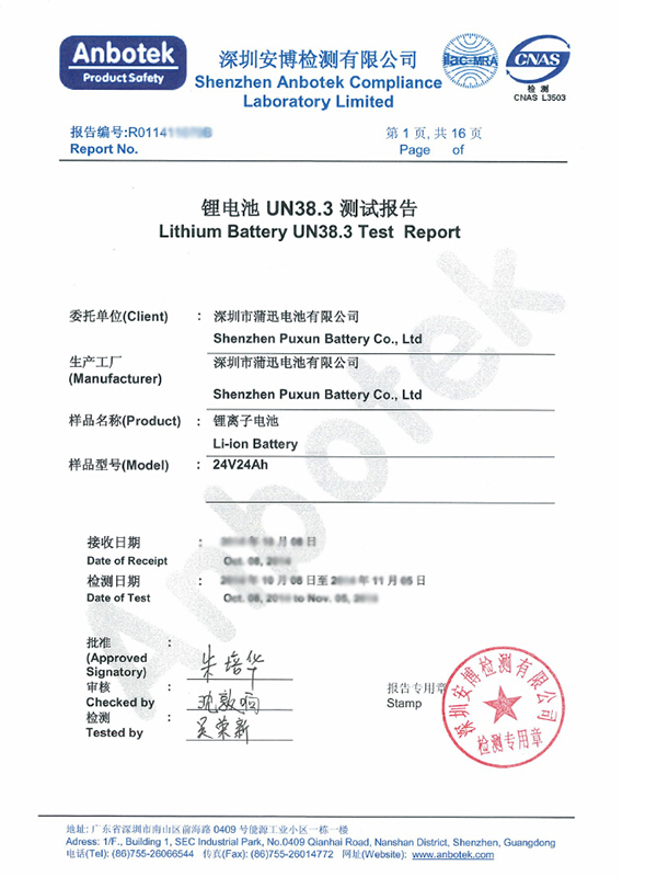 鋰電池測試報告